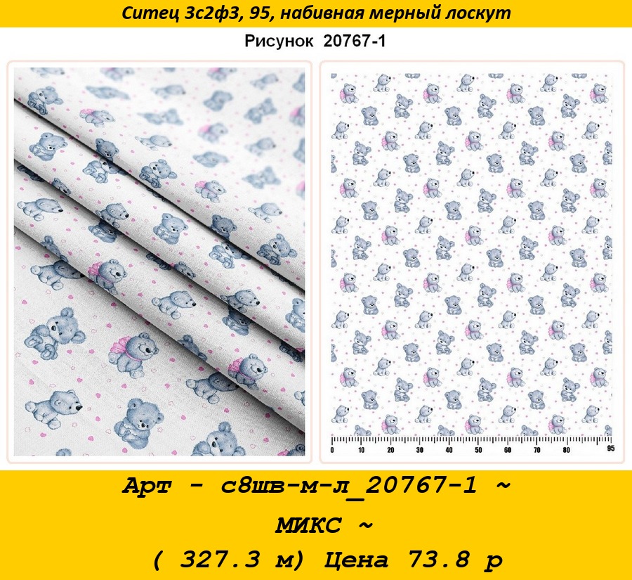 Арт - с8шв-м-л_20767-1 ~ МИКС ~ ( 327.3 м) Цена 73.8 р.jpg
